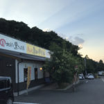 長崎 諫早市 「鳥むら食堂」