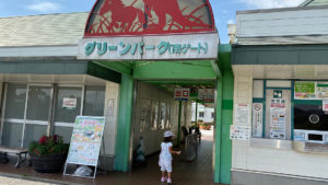 北九州　若松区　「響灘緑地(グリーンパーク　その２)」